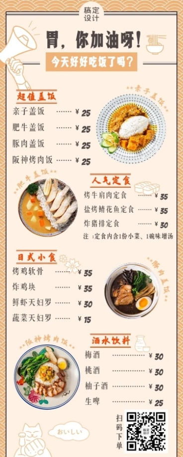 日料和风简约菜单价目表预览效果