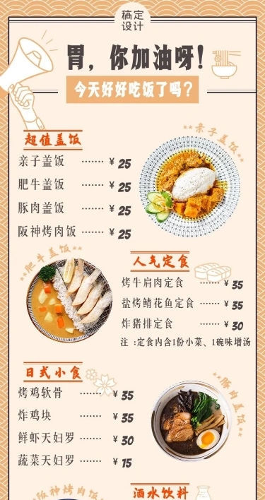日料和风简约菜单价目表