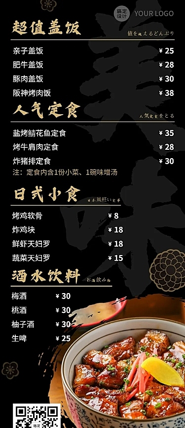 大气简约日料菜单价目表