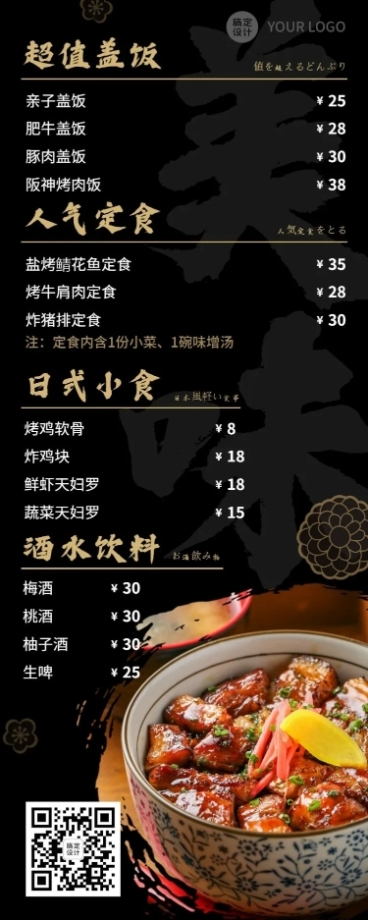 大气简约日料菜单价目表预览效果