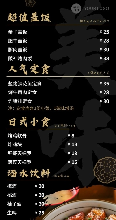 大气简约日料菜单价目表