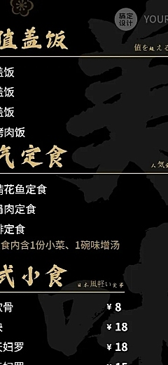 大气简约日料菜单价目表