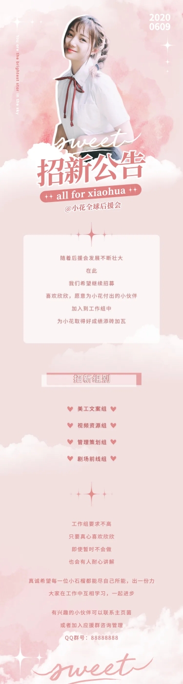 点击进入编辑 明星应援粉丝后援会招新长图公告预览效果