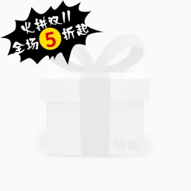 双十一折扣主图图标预览效果