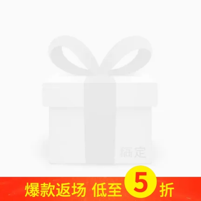 爆款返场主图图标预览效果