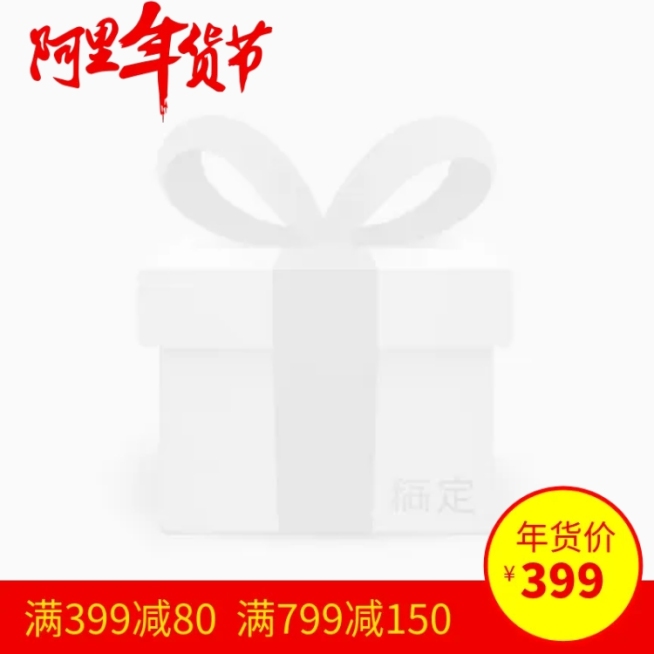 年货节/春节/通用/简约/红色/黄色/主图图标预览效果