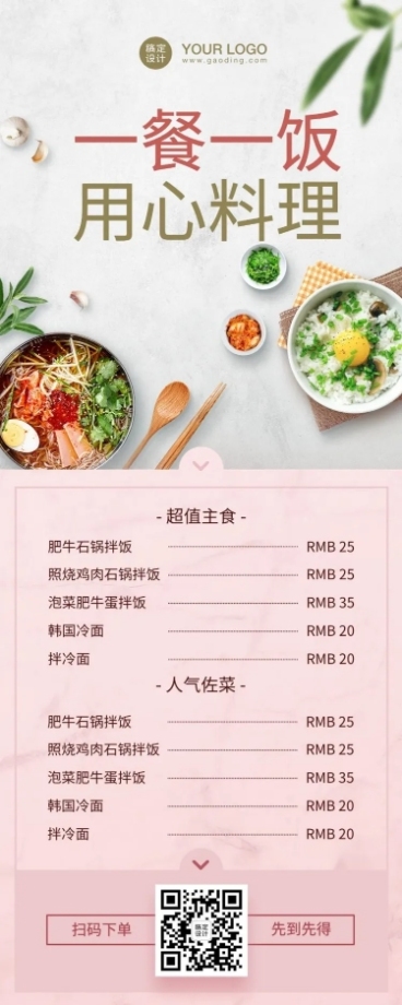 韩国料理菜单价目表预览效果