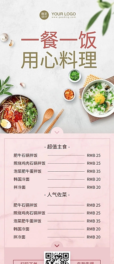 韩国料理菜单价目表