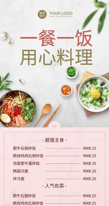韩国料理菜单价目表
