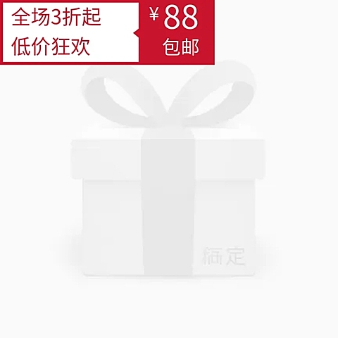 折扣包邮主图图标