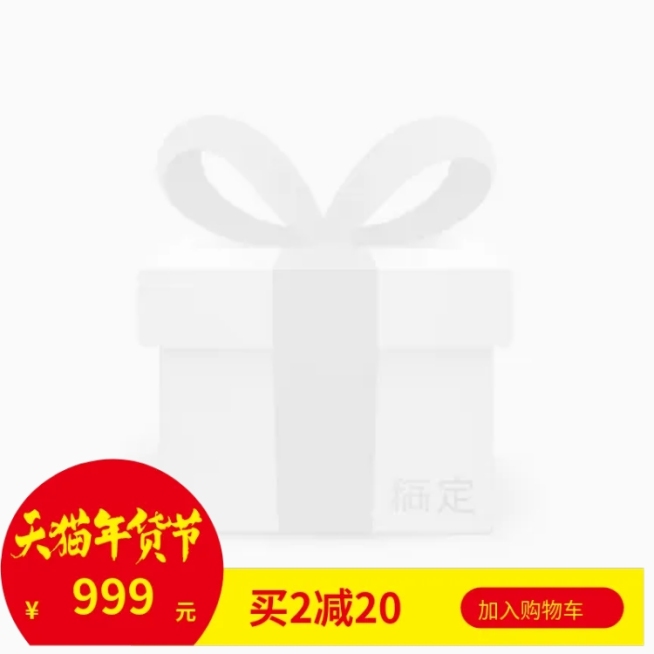 年货节/春节/通用/简约/红色/黄色/主图图标预览效果