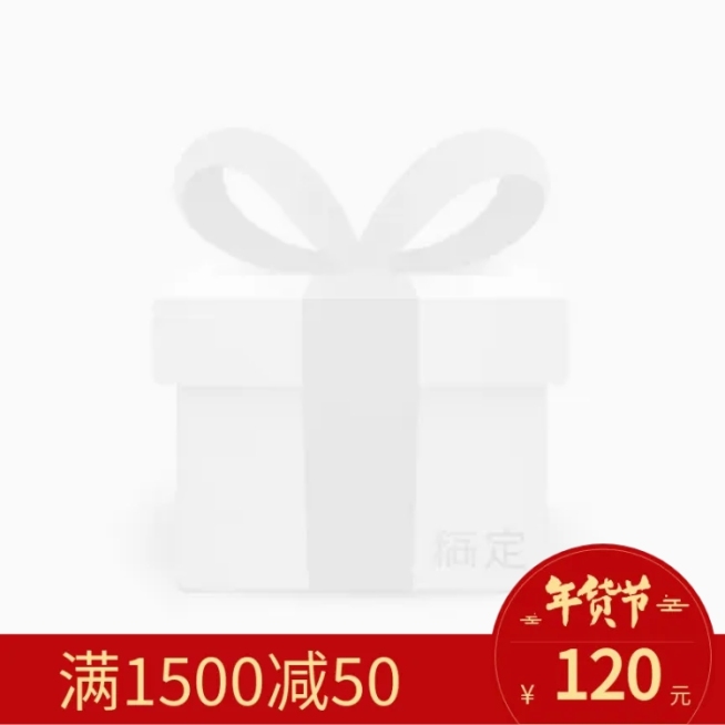 年货节/春节/满减/通用/简约/红色/主图图标预览效果