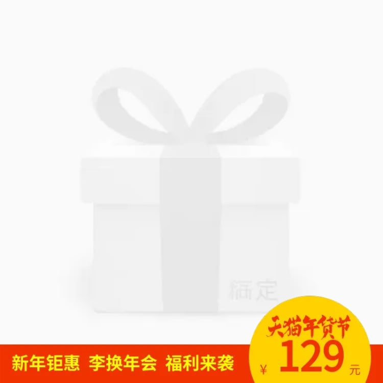 点击进入编辑 年货节/春节/通用/简约/红色/黄色/主图图标预览效果