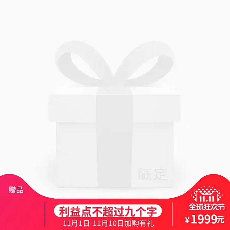 双十一主图图标