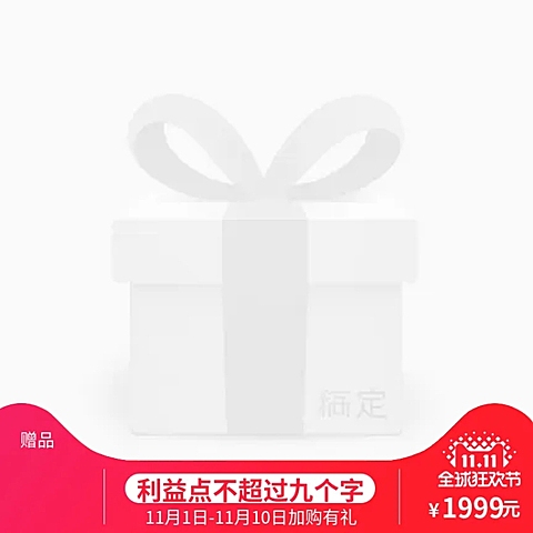 双十一主图图标