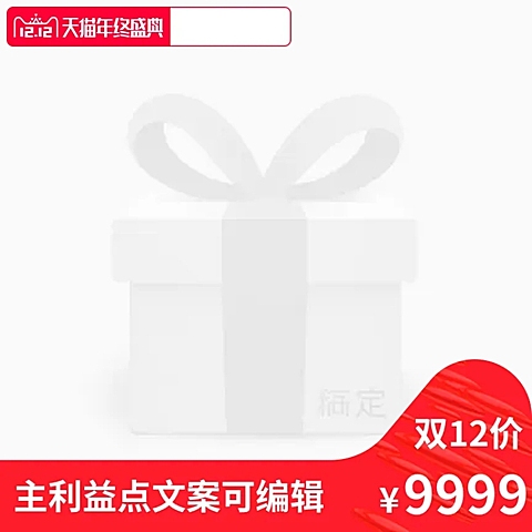 双12喜庆主图图标
