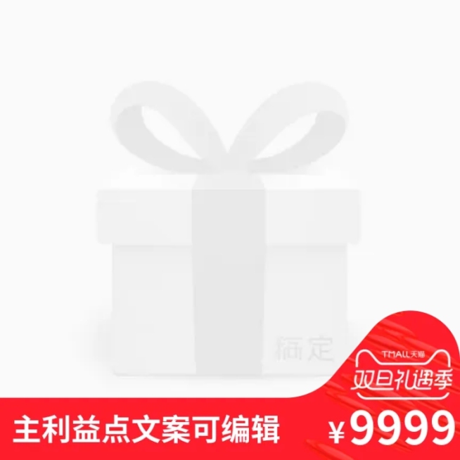 双旦/圣诞/礼遇/红色喜庆/主图图标预览效果