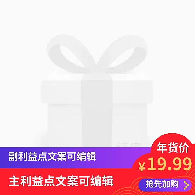 年货节/春节/通用/简约/红色紫色/主图图标