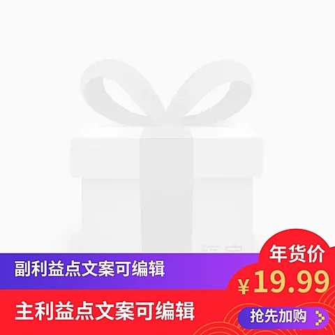 年货节/春节/通用/简约/红色紫色/主图图标