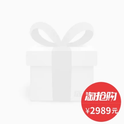 淘抢购主图图标