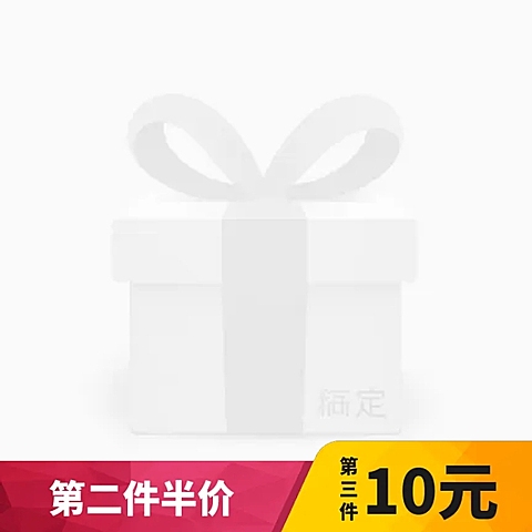 第二件半件主图图标