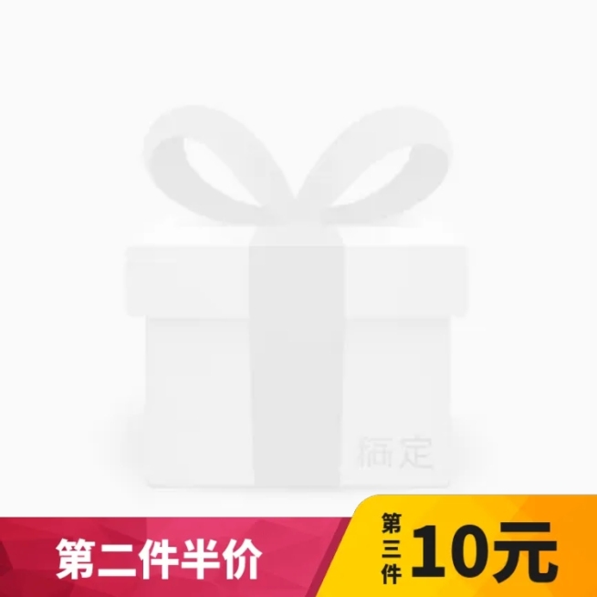 第二件半件主图图标预览效果