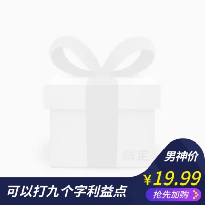 男人节抢购主图图标