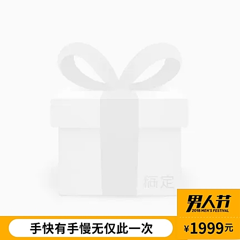 男人节抢购主图图标