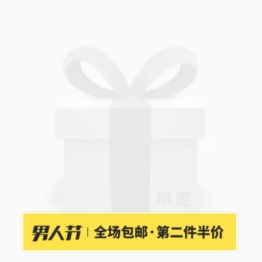 男人节主图图标