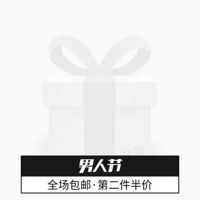 男人节折扣主图图标预览效果