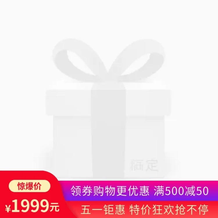 点击进入编辑 五一节折扣主图图标预览效果