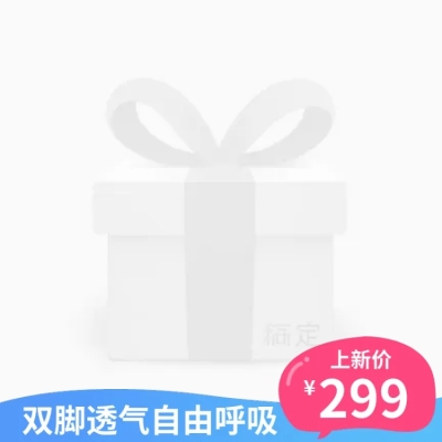 上新主图图标