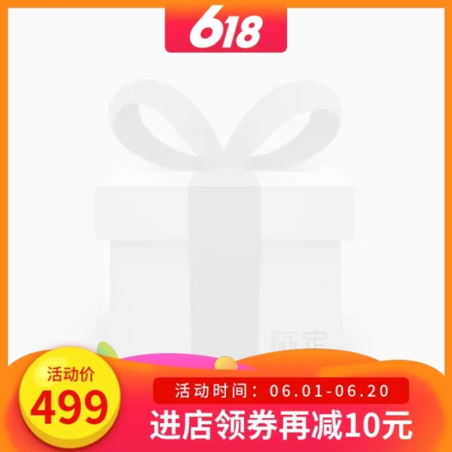 618年中大促主图图标预览效果