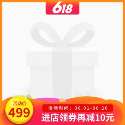 618年中大促主图图标