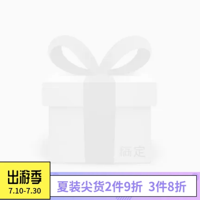 出游季折扣主图图标预览效果