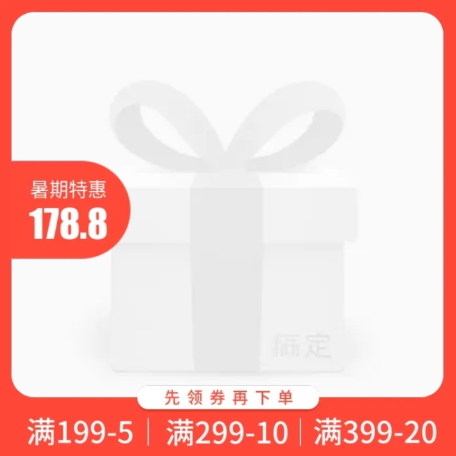 狂暑季满减主图图标预览效果