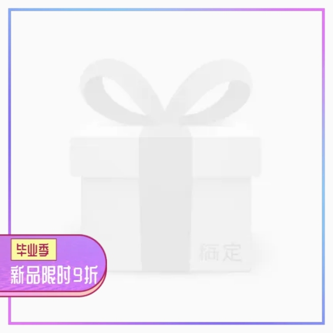 毕业季折扣主图图标预览效果