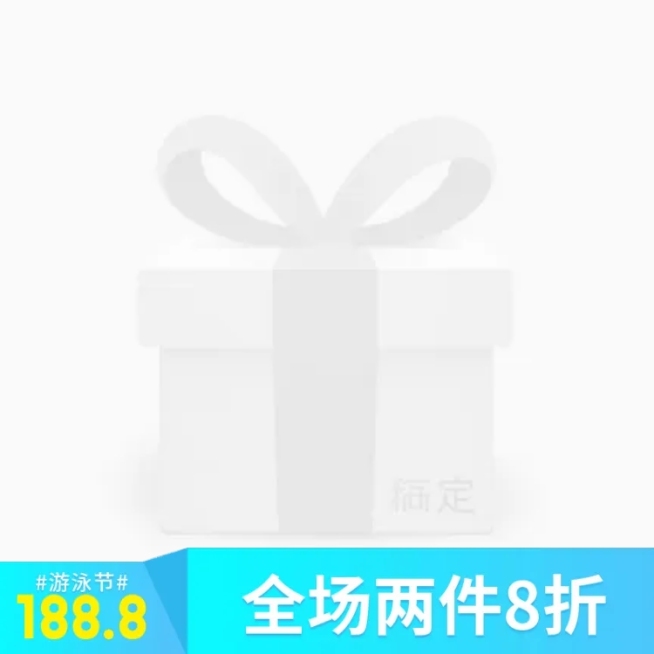 游泳节折扣主图图标预览效果