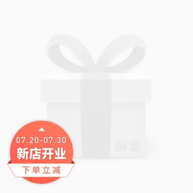 开业下单立减主图图标预览效果