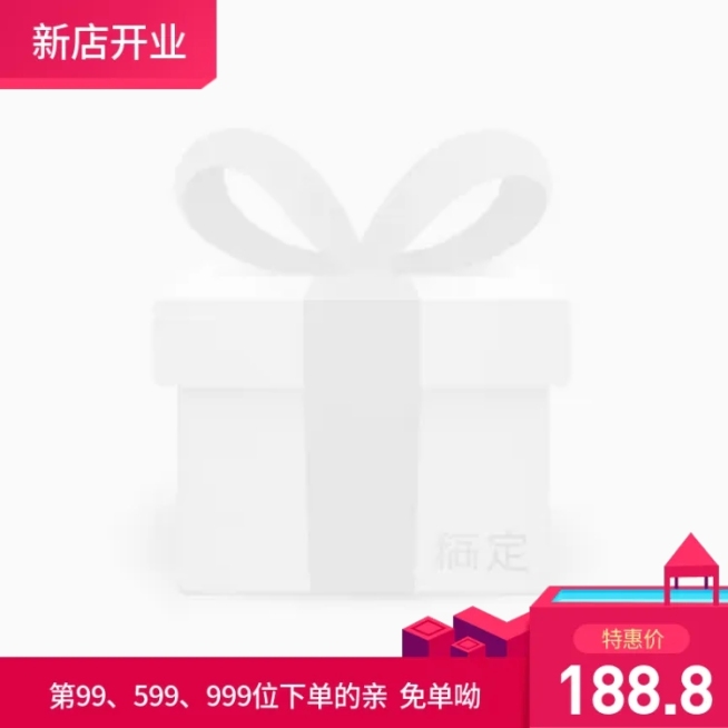 开业喜庆特惠主图图标预览效果