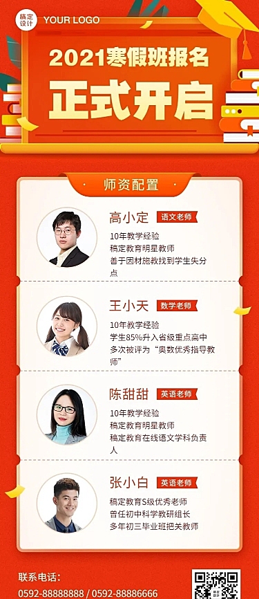 寒假招生辅导班教师团队介绍长图