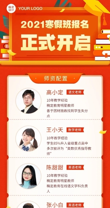 寒假招生辅导班教师团队介绍长图