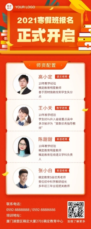寒假招生辅导班教师团队介绍长图预览效果
