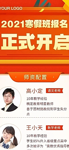 寒假招生辅导班教师团队介绍长图