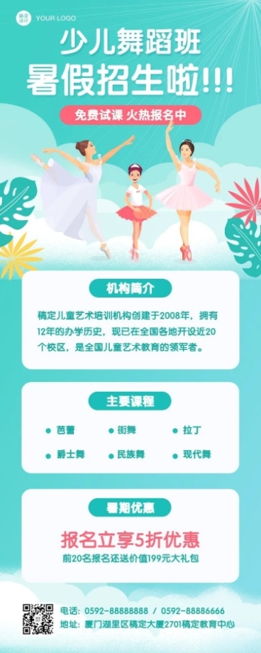舞蹈暑假招生课程宣传长图海报预览效果