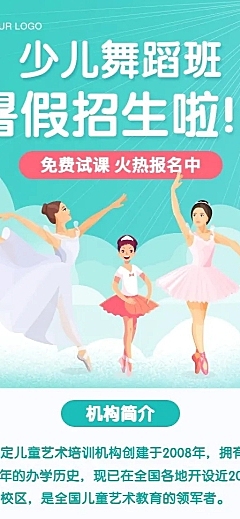 舞蹈暑假招生课程宣传长图海报