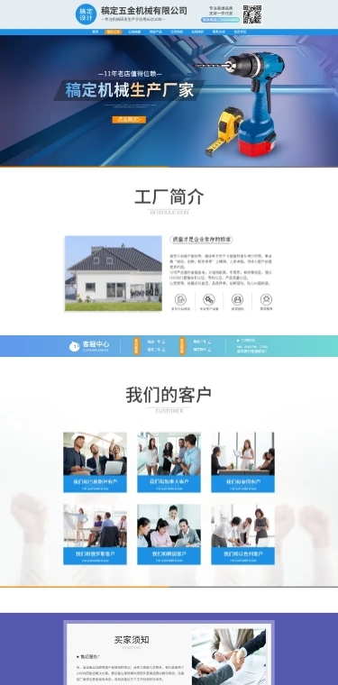 1688工厂批发五金器械店铺首页