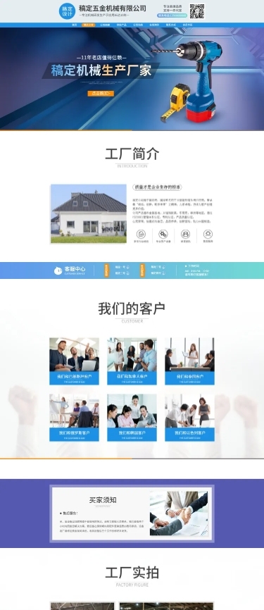 1688工厂批发五金器械店铺首页