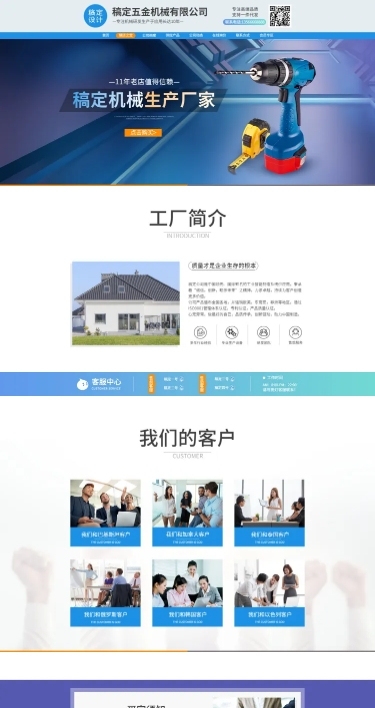 1688工厂批发五金器械店铺首页
