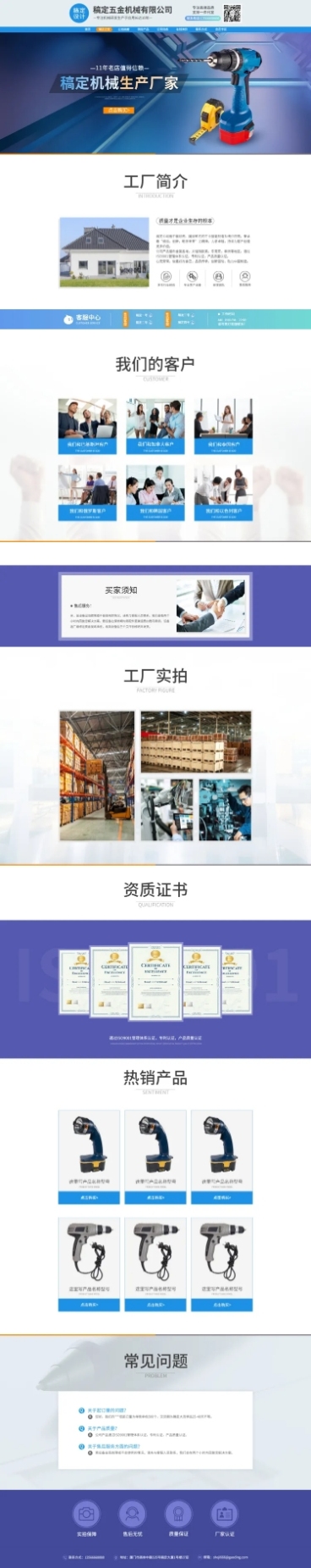 1688工厂批发五金器械店铺首页预览效果